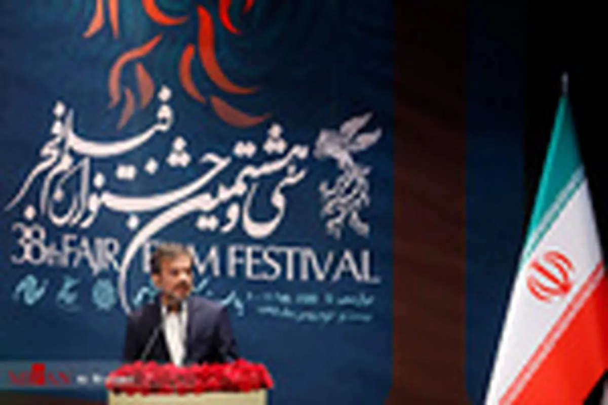 مراسم اختتامیه سی و هشتمین جشنواره فیلم فجر