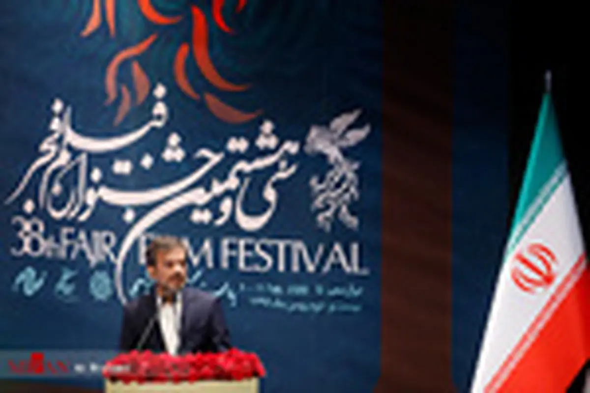 مراسم اختتامیه سی و هشتمین جشنواره فیلم فجر