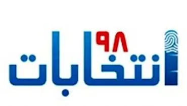 ستاد انتخابات وزارت کشور: تبلیغات از بامداد پنجشنبه آغاز می‌شود