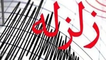 زلزله گیلان تلفات جانی نداشته است/ آمادگی برای توزیع مواد غذایی بین روستاییان