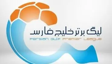 برنامه هفته بیستم لیگ برتر فوتبال ایران