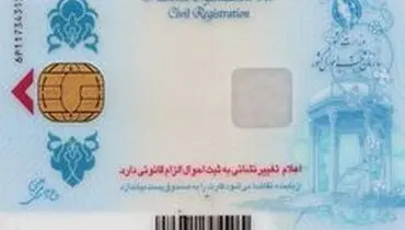 رسید کارت هوشمند ملی برای دریافت خدمات بانکی معتبر است