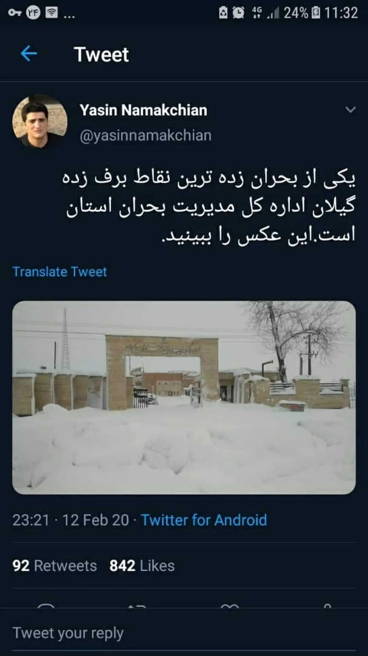 بحران زده ترین نقطه گیلان اداره کل مدیریت بحران استان است! +عکس