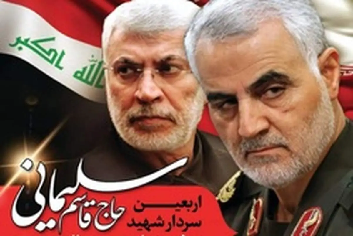 مراسم اربعین شهادت سپهبد قاسم سلیمانی آغاز شد