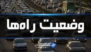 آخرین وضعیت راه‌های کشور/ تردد در محور‌های هراز و چالوس روان است