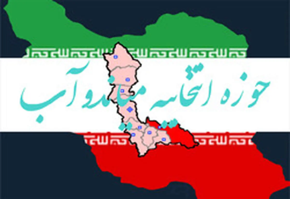 ۱۰ نامزد انتخاباتی برای راهیابی به مجلس در میاندوآب