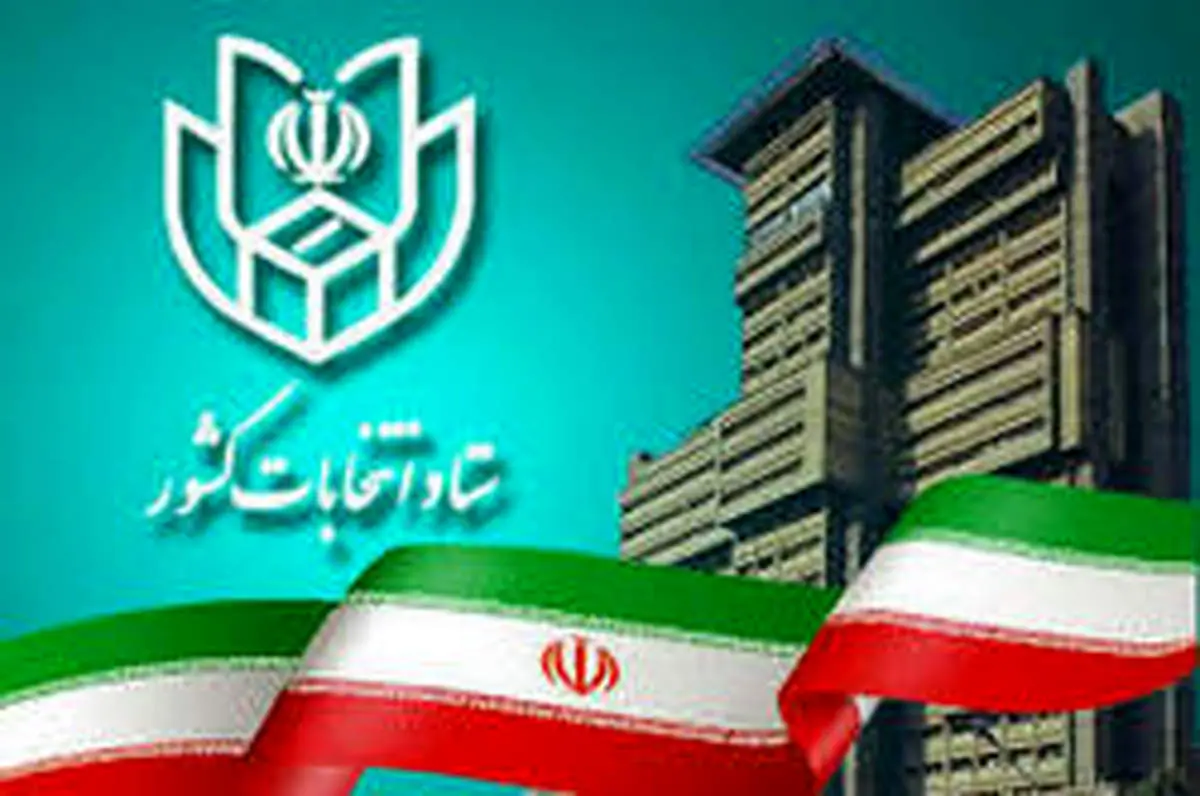 تبلیغات انتخاباتی از فردا پنجشنبه ممنوع است