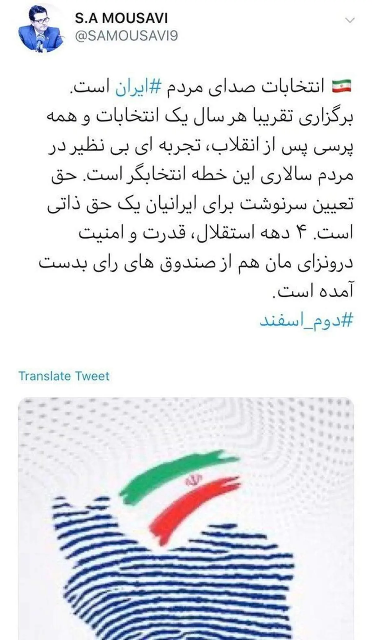 موسوی: انتخابات صدای مردم ایران است/ حق تعیین سرنوشت برای ایرانیان ذاتی است
