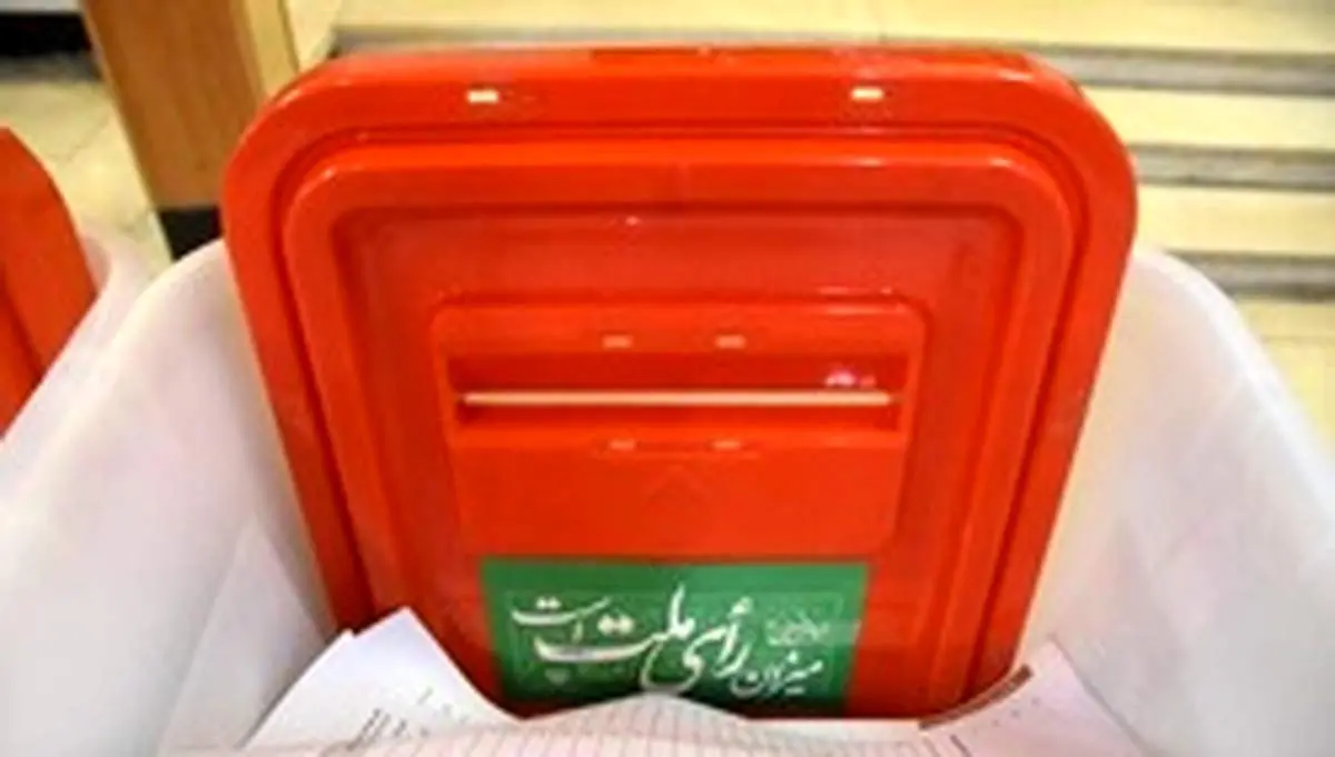 اسامی انصرافی کاندیداهای یازدهمین دوره انتخابات مجلس