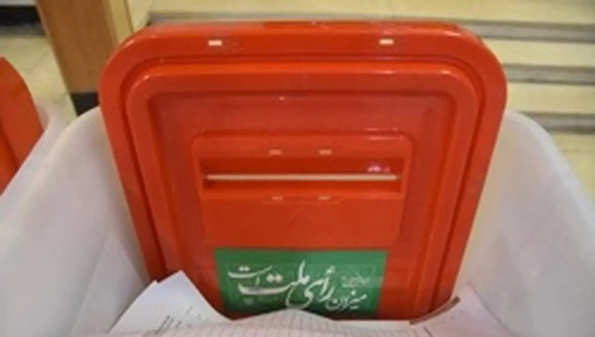 اسامی انصرافی کاندیدا‌های یازدهمین دوره انتخابات مجلس