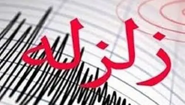 زلزله خراسان رضوی را لرزاند