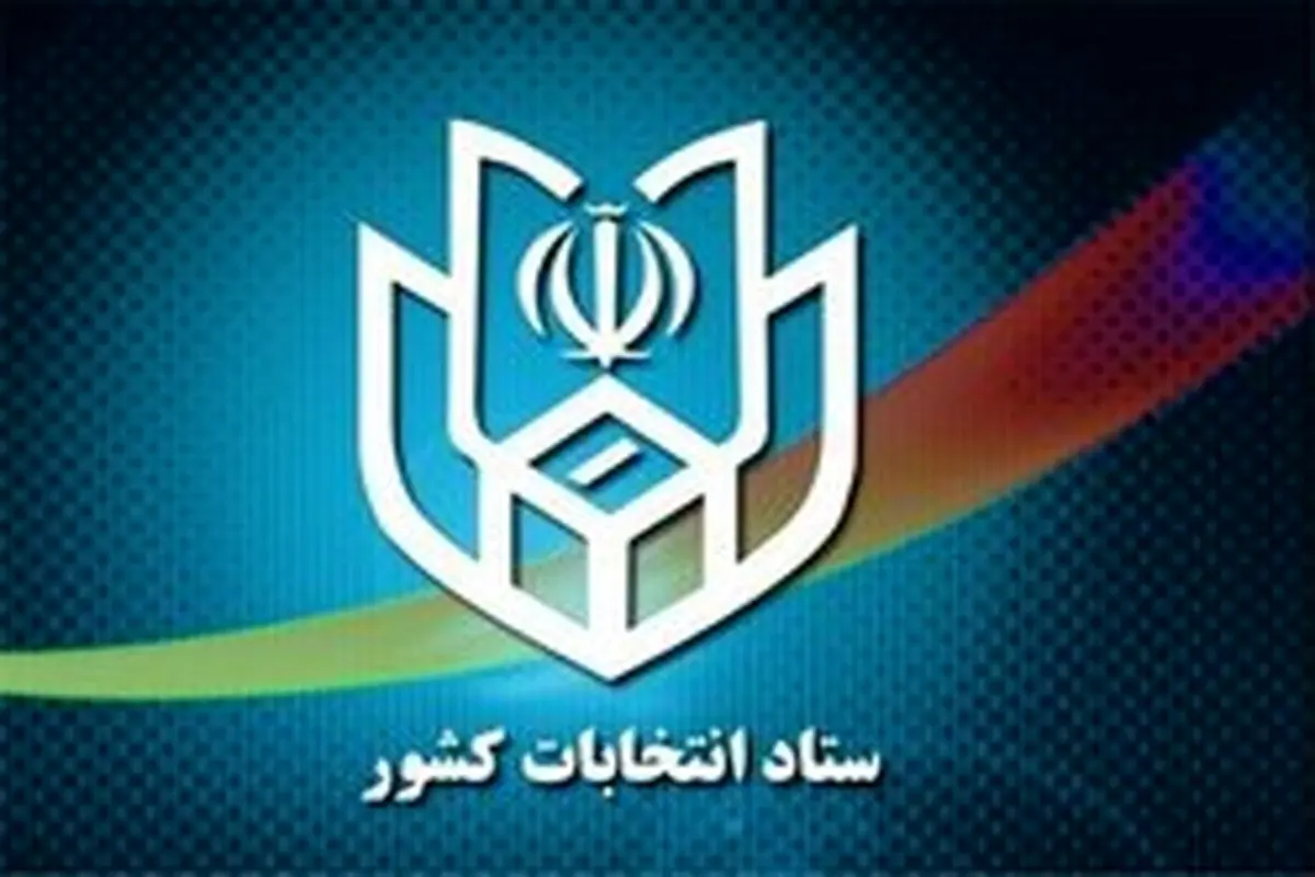 سن رای دهندگان در روز اخذ رأی ۱۸ سال تمام است