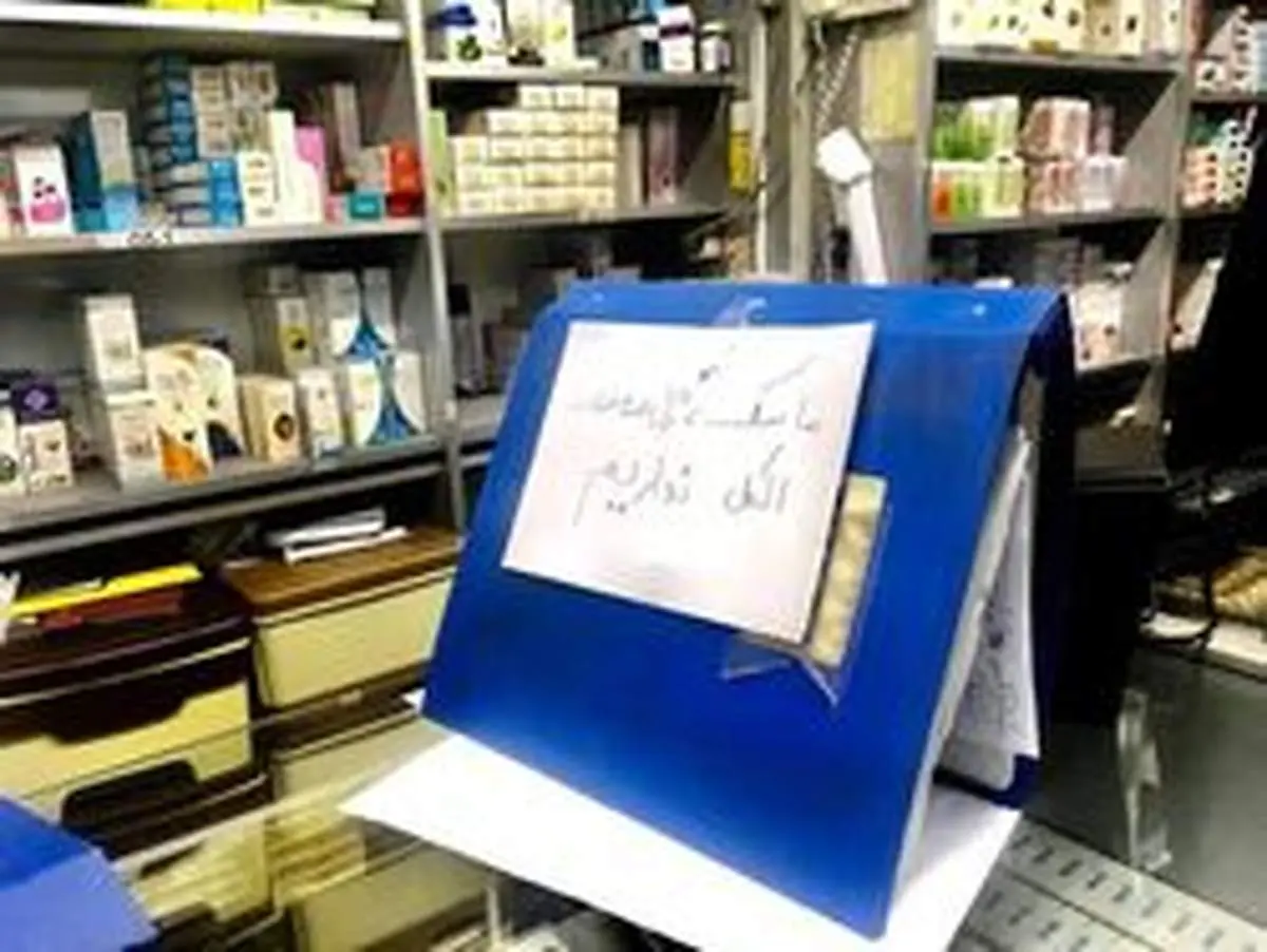 داروخانهها: ماسک، ژل ضدعفونی و الکل نداریم