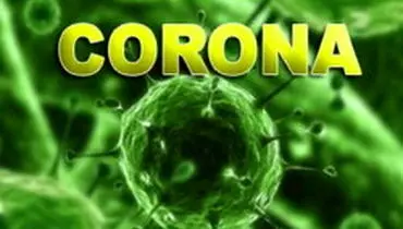 فوت یک نفر بر اثر ابتلا به ویروس کرونا در استان مرکزی