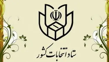 نتایج نهایی انتخابات در تهران تا فردا یکشنبه اعلام می‌شود