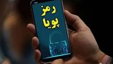 رمز پویا را فراموش کنید!