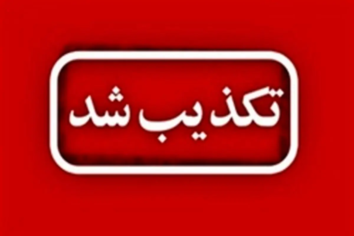 شایعه صدای مهیب در کرمانشاه تکذیب شد
