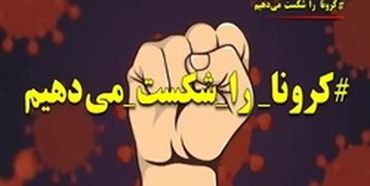 رائه طرح دو فوریتی الزام شهرداری برای مقابله با کرونا توسط شورای شهری‌ها