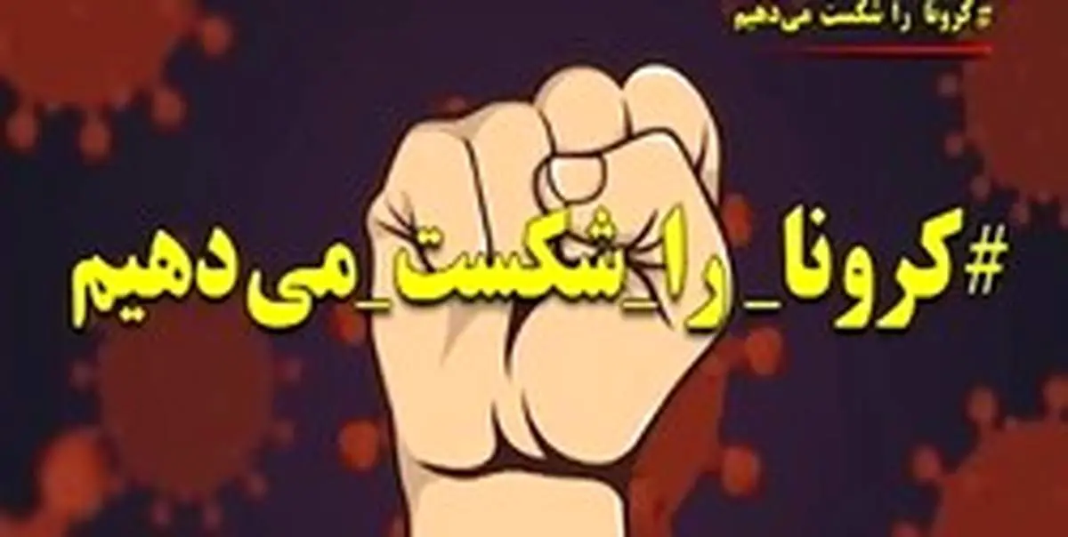 رائه طرح دو فوریتی الزام شهرداری برای مقابله با کرونا توسط شورای شهریها