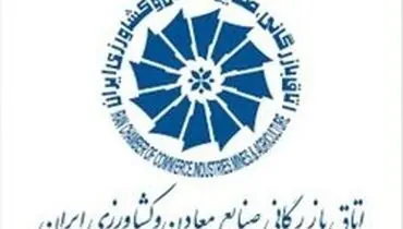 تشکیل ستاد مبارزه با کرونا در اتاق ایران