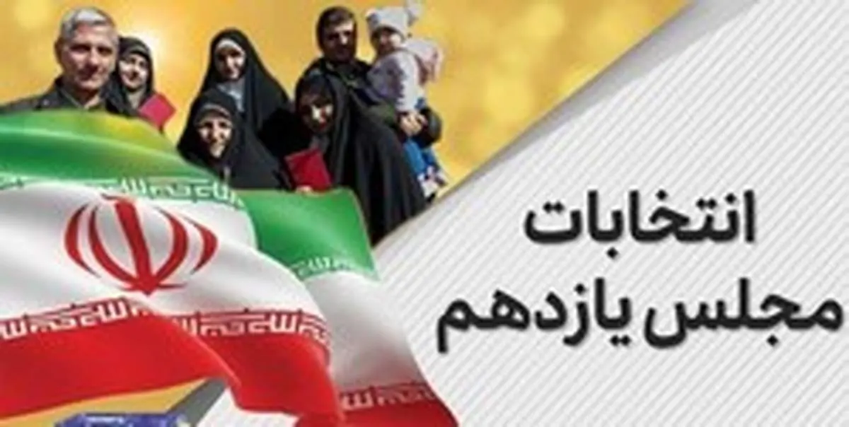 میزان مشارکت در انتخابات مجلس به تفکیک استان‌ها