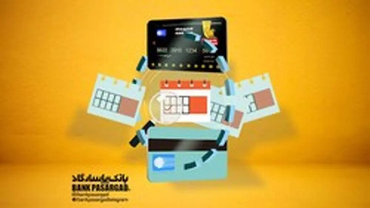 اقدامات بانک‌پاسارگاد برای کاهش مراجعه حضوری به شعبه‌ها؛ افزایش سقف انتقال وجه کارت به کارت و تمدید خودکار کارت‌های منقضی شده