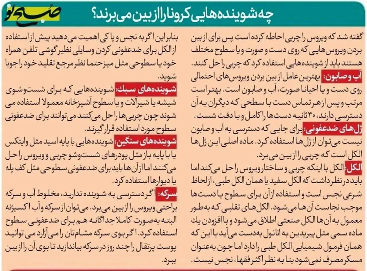 اینفوگرافی/چه شوینده‌هایی کرونا را از بین می‌برند؟