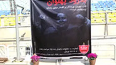 ادای احترام پرسپولیسی‌ها به سیامند رحمان