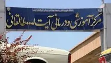 ماجرای بستری یک زندانی در بیمارستان ارومیه