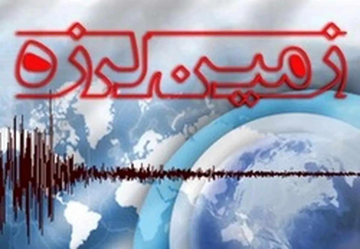 وقوع زلزله ۴.۳ ریشتری در خوی