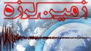 وقوع زلزله ۴.۳ ریشتری در خوی