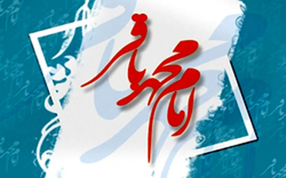توصیه امام باقر (ع) درباره اهمیت توجه به گفتار نیک