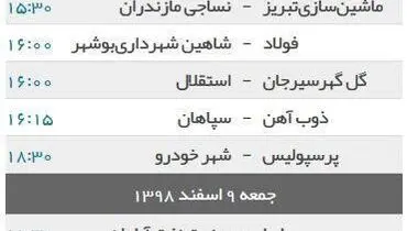 برنامه هفته بیست و یکم لیگ برتر +جدول