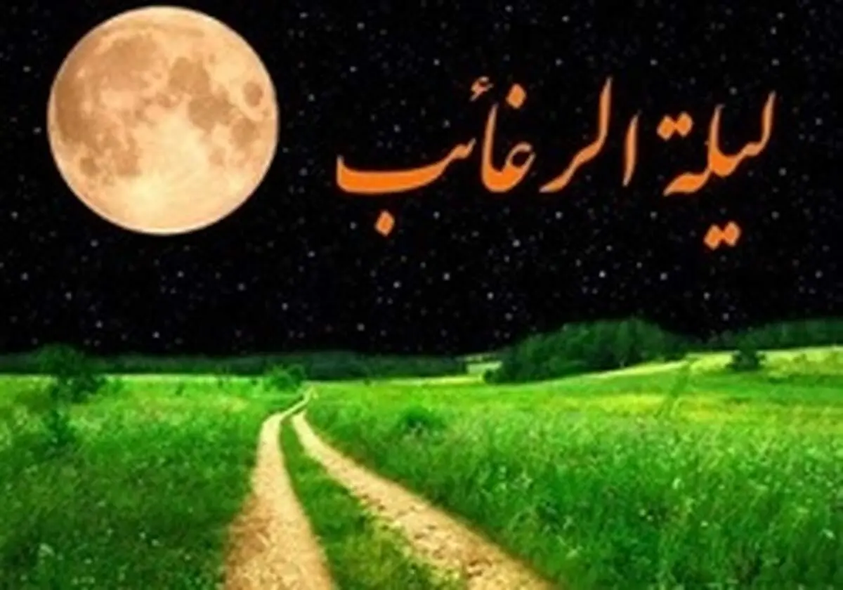 نحوه خواندن نماز لیلة الرغائب