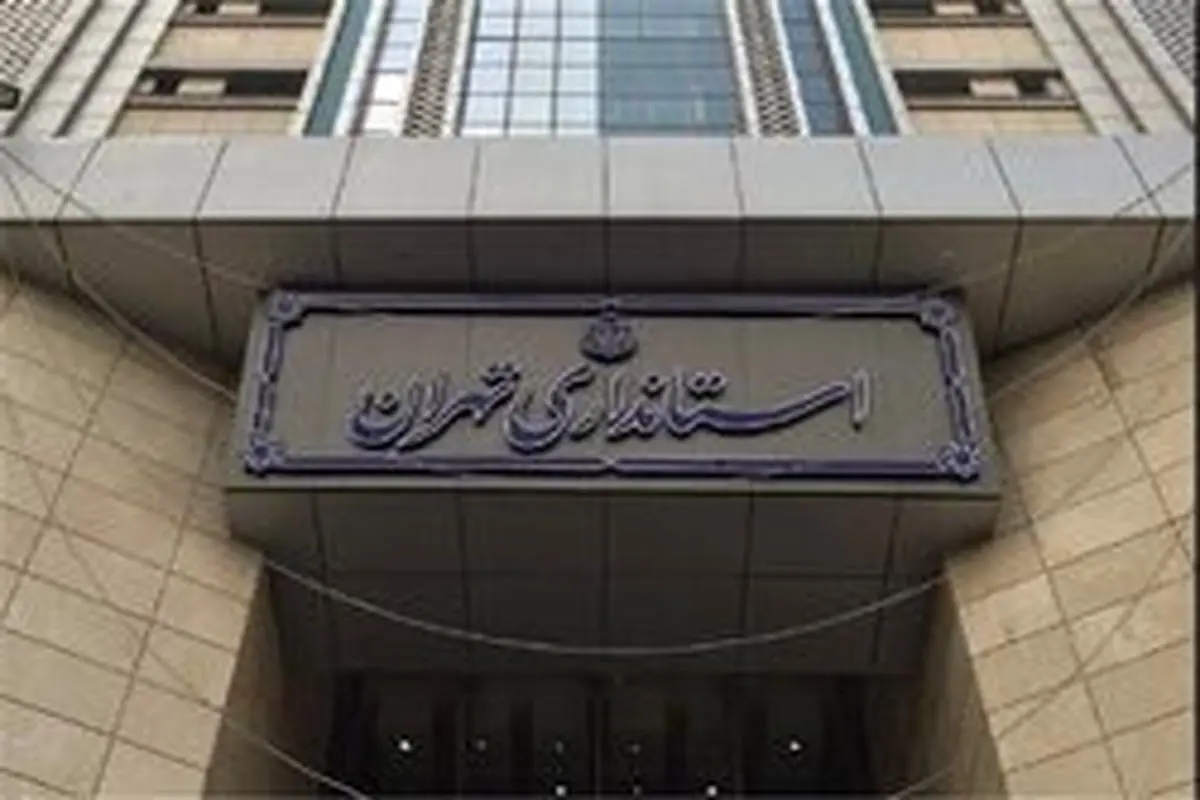 کاهش ساعات کاری ادارات استان تهران از شنبه