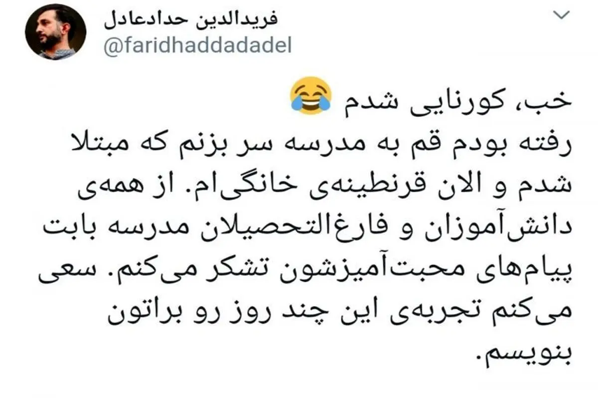 فرید الدین حداد عادل ( پسر حداد عادل ) مبتلا به کرونا شد