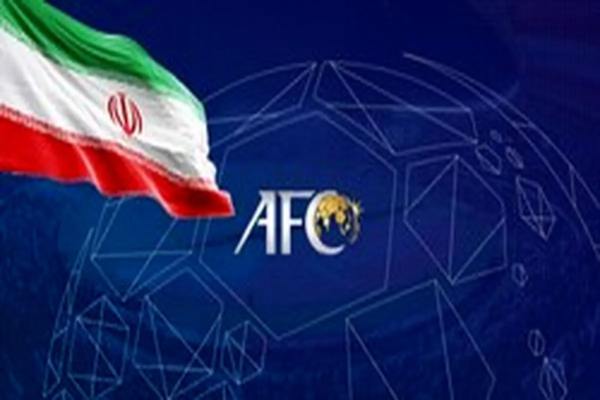 امارات میزبان ایران و سایر کشورهای غرب در جلسه اضطراری AFC شد