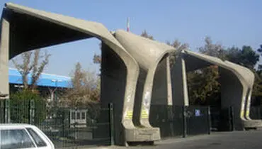 مهلت ثبت نام وام دانشجویان دانشگاه تهران تمدید شد