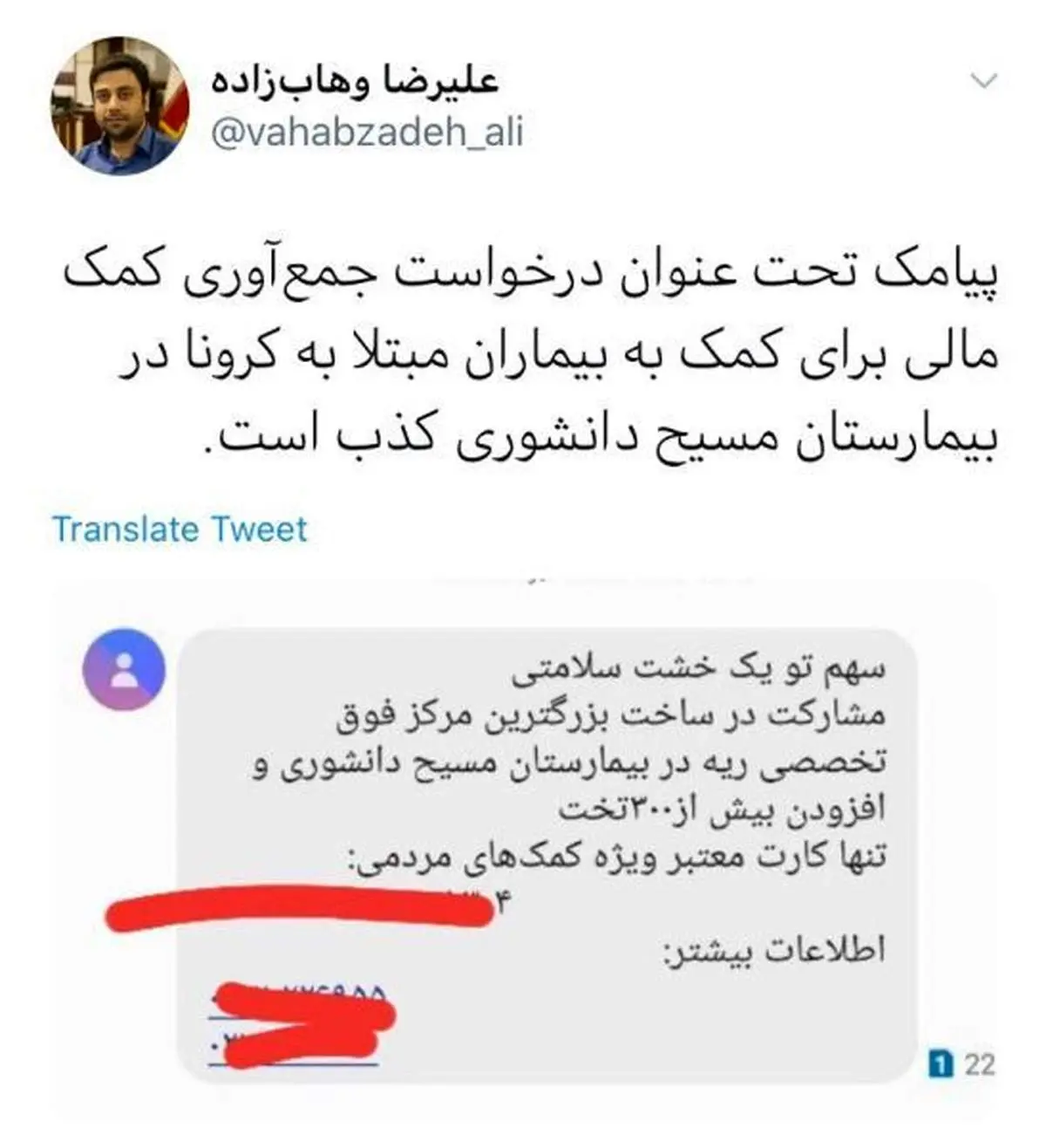هشدار؛ فریب این پیامک را نخورید!