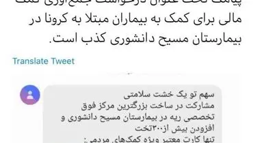 هشدار؛ فریب این پیامک را نخورید!