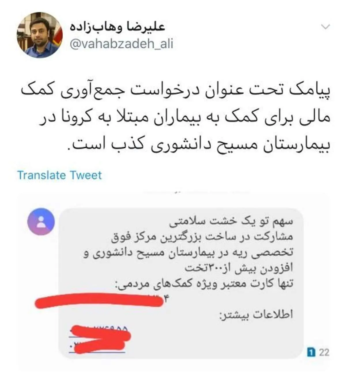 هشدار؛ فریب این پیامک را نخورید!