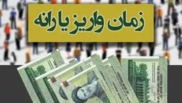 یارانه نقدی اسفندماه واریز شد