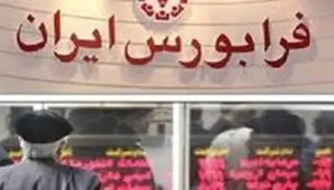 ادامه اختلال در سامانه فرابورس/انجام معاملات تا ساعت ۱۴