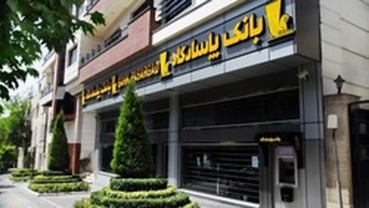 نحوه فعالیت شعبه‌های بانک‌پاسارگاد اعلام شد