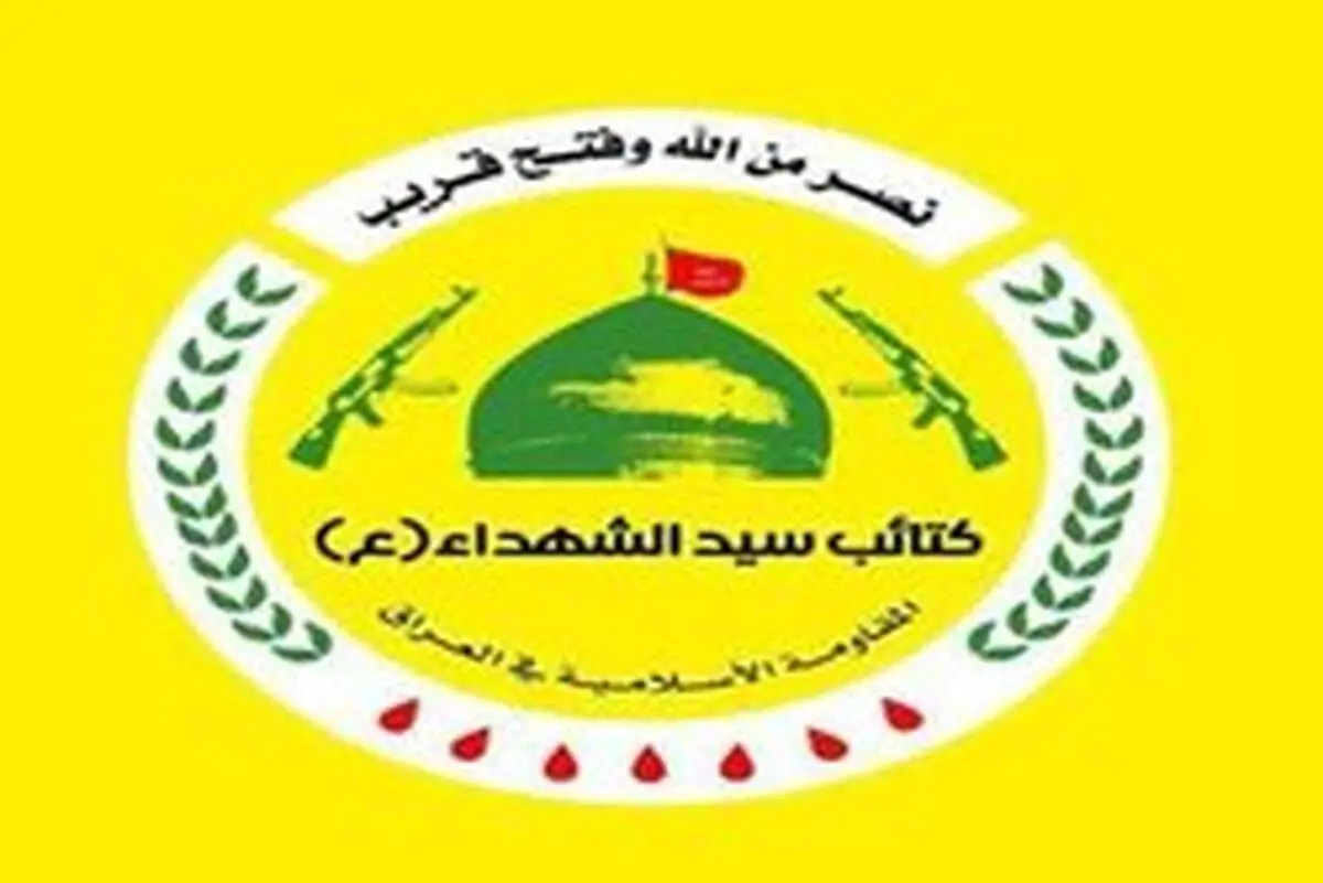 واکنش کتائب سیدالشهداء به مامور شدن زرفی برای تشکیل کابینه عراق