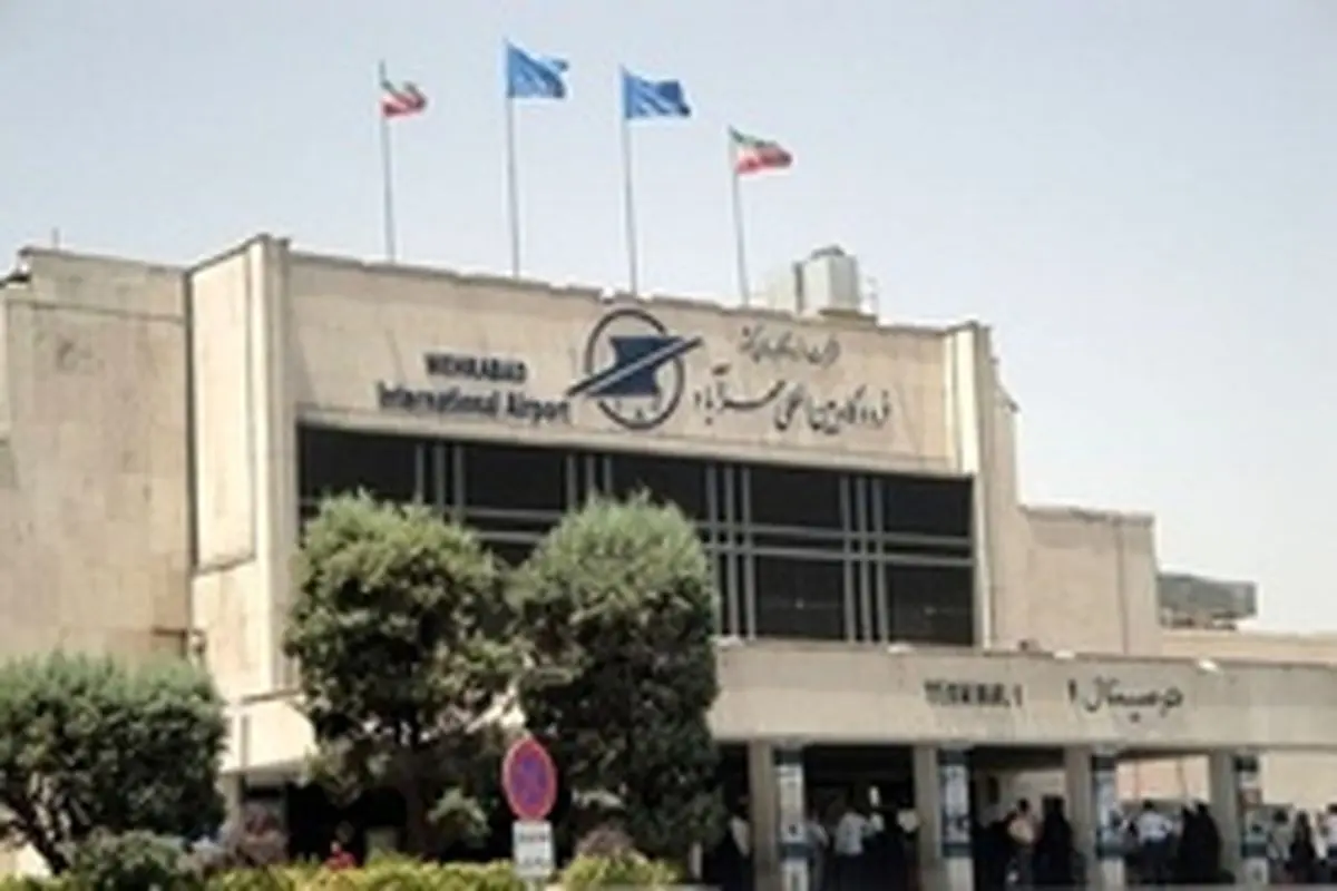ترمینال یک فرودگاه مهرآباد تعطیل شد