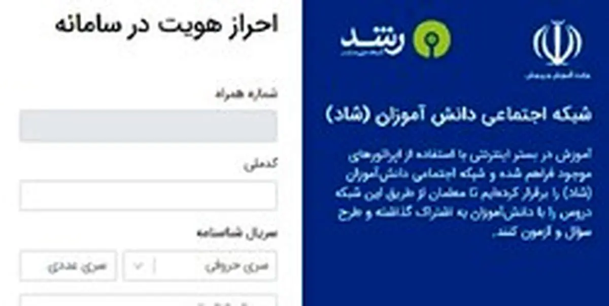 شبکه اجتماعی دانشآموزان افتتاح شد