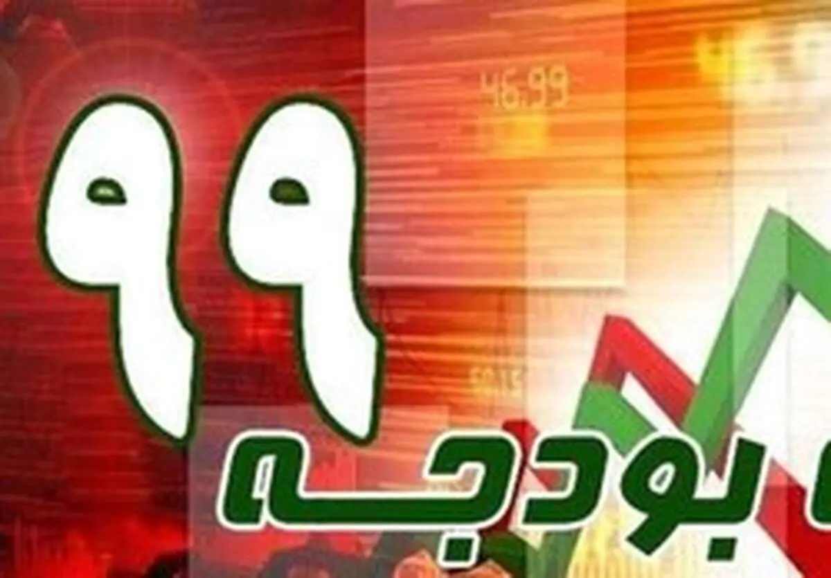 لاریجانی قانون بودجه سال ٩٩ را ابلاغ کرد +متن بودجه