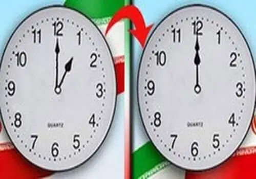 ساعت رسمی تغییر می‌کند؟