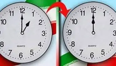 ساعت رسمی کشور از جمعه شب «اول فروردین» یک ساعت به جلو کشیده می‌شود